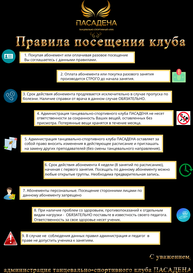 Правила посещения